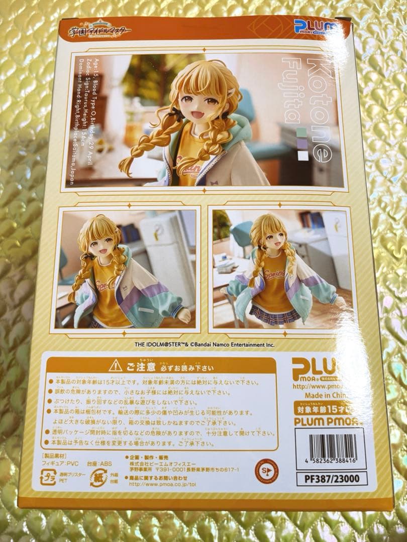 【学マス】藤田ことね PLUM フィギュア 通常版