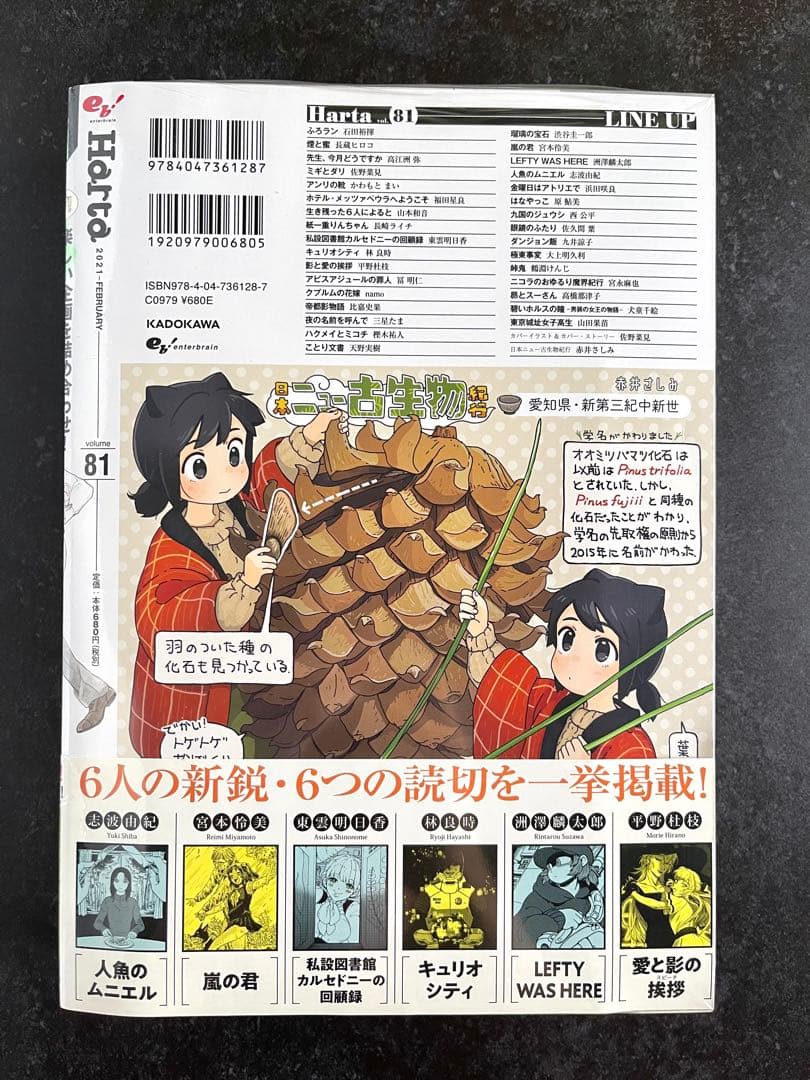 ●ハルタ volume81 ●ハルタ 2021年 2月号 ●初版・帯付き