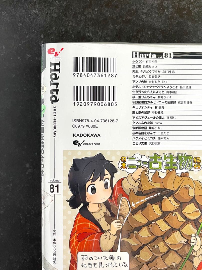 ●ハルタ volume81 ●ハルタ 2021年 2月号 ●初版・帯付き