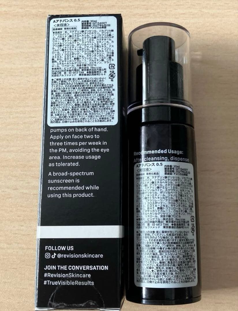 【最終価格】リビジョンスキンケア Aアドバンス0.5