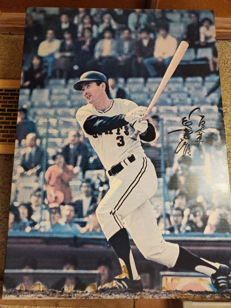 長嶋茂雄　パネルポスター　ジャイアンツ