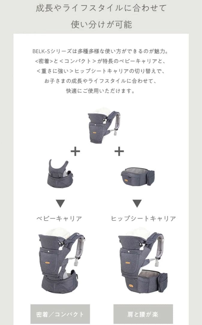 【抱っこ紐】BABY&Me BELK-S firstセット