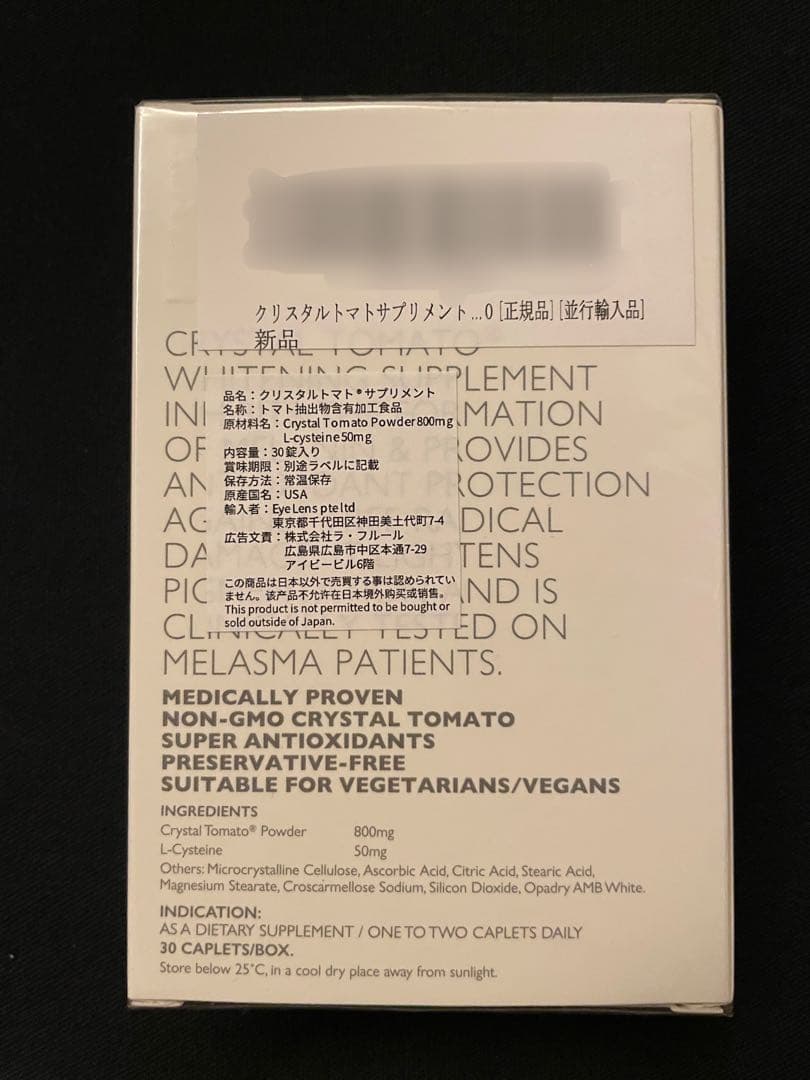 【新品・未開封】クリスタルトマト 飲む日焼け止め