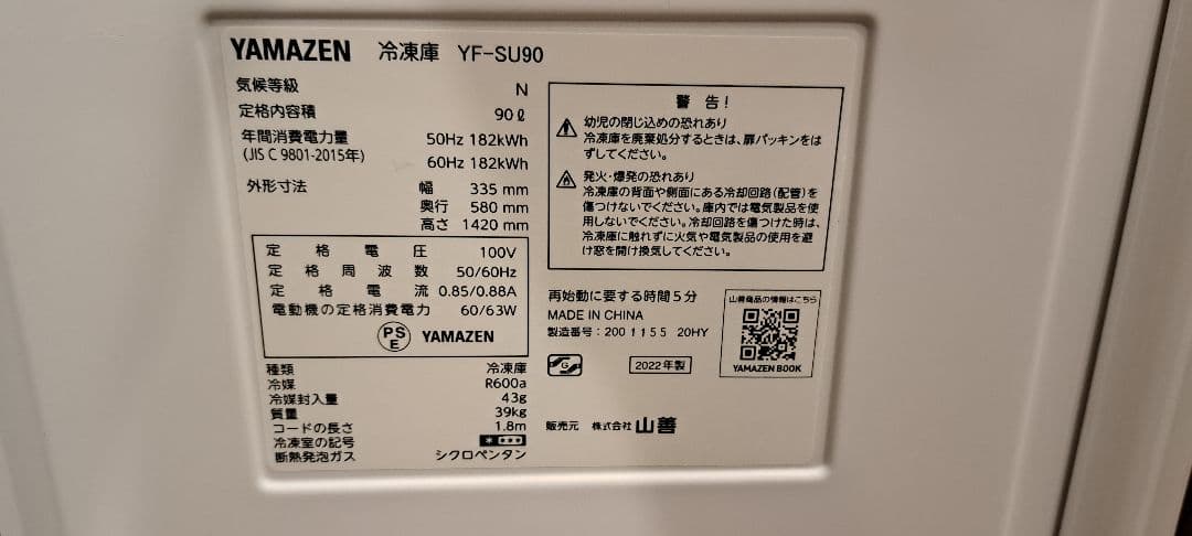 YAMAZEN 冷凍庫 YF-SU90