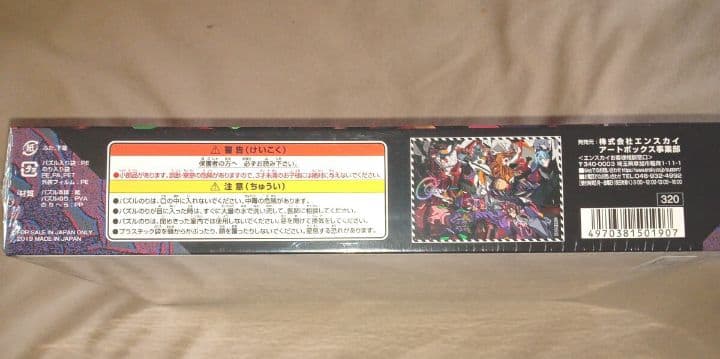 【新品未開封】エヴァンゲリオン ジグソーパズル 運命の渦の中で 1000ピース
