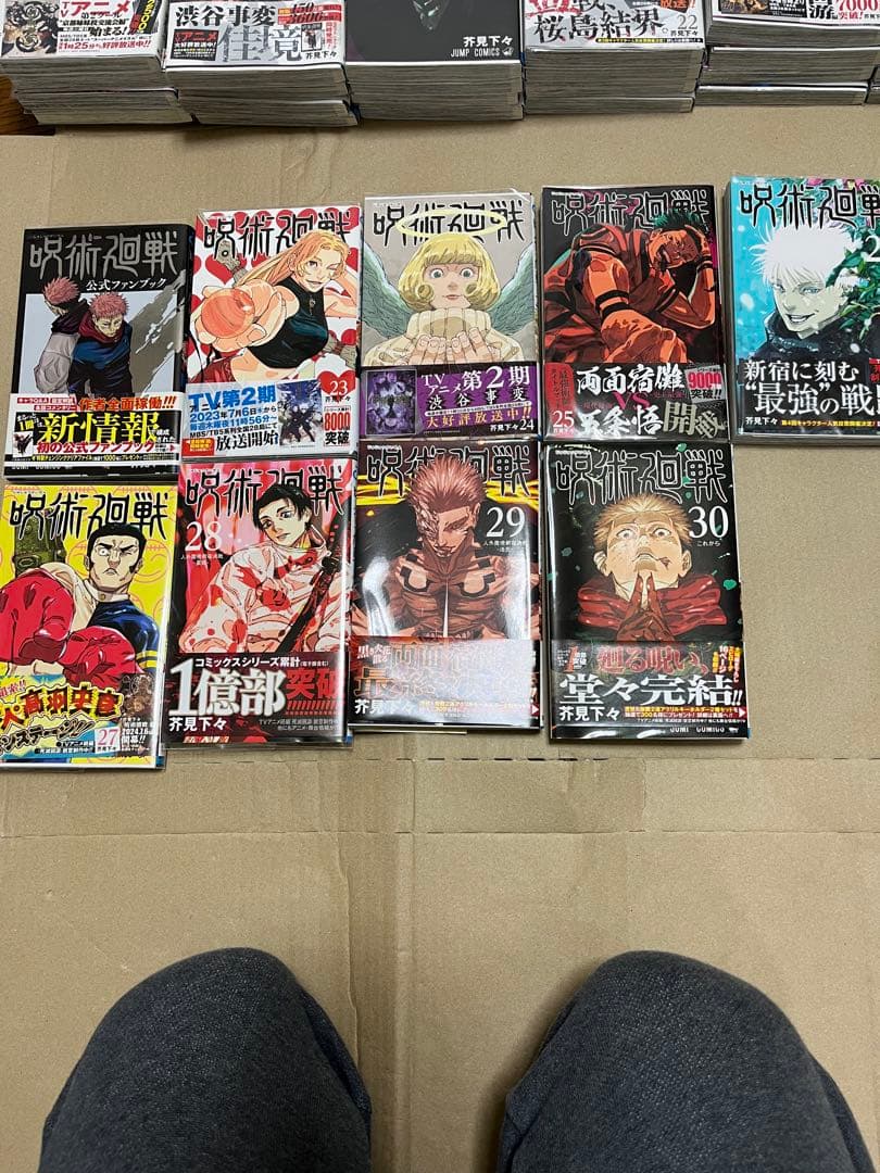 呪術廻戦全巻セット帯付き