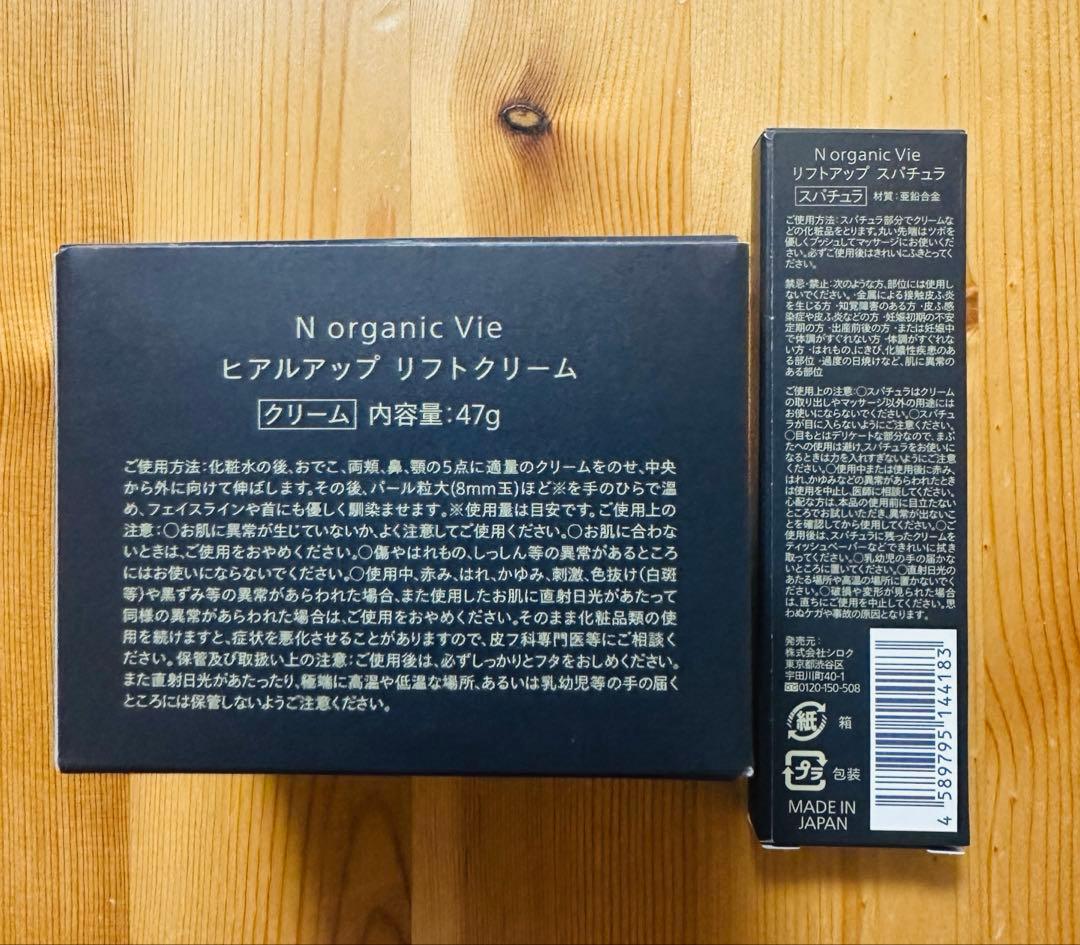 NorganicVieヒアルアップリフトクリームリンクルパックエッセンスおまけ付