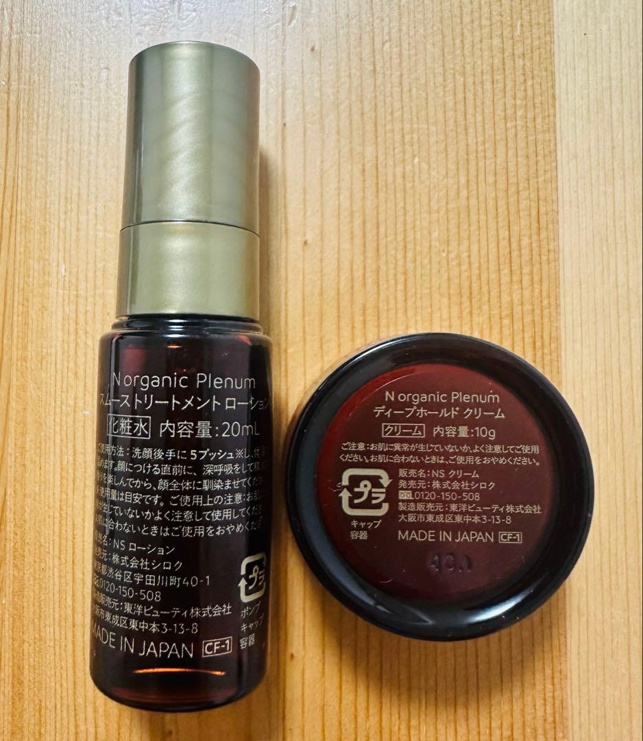 NorganicVieヒアルアップリフトクリームリンクルパックエッセンスおまけ付