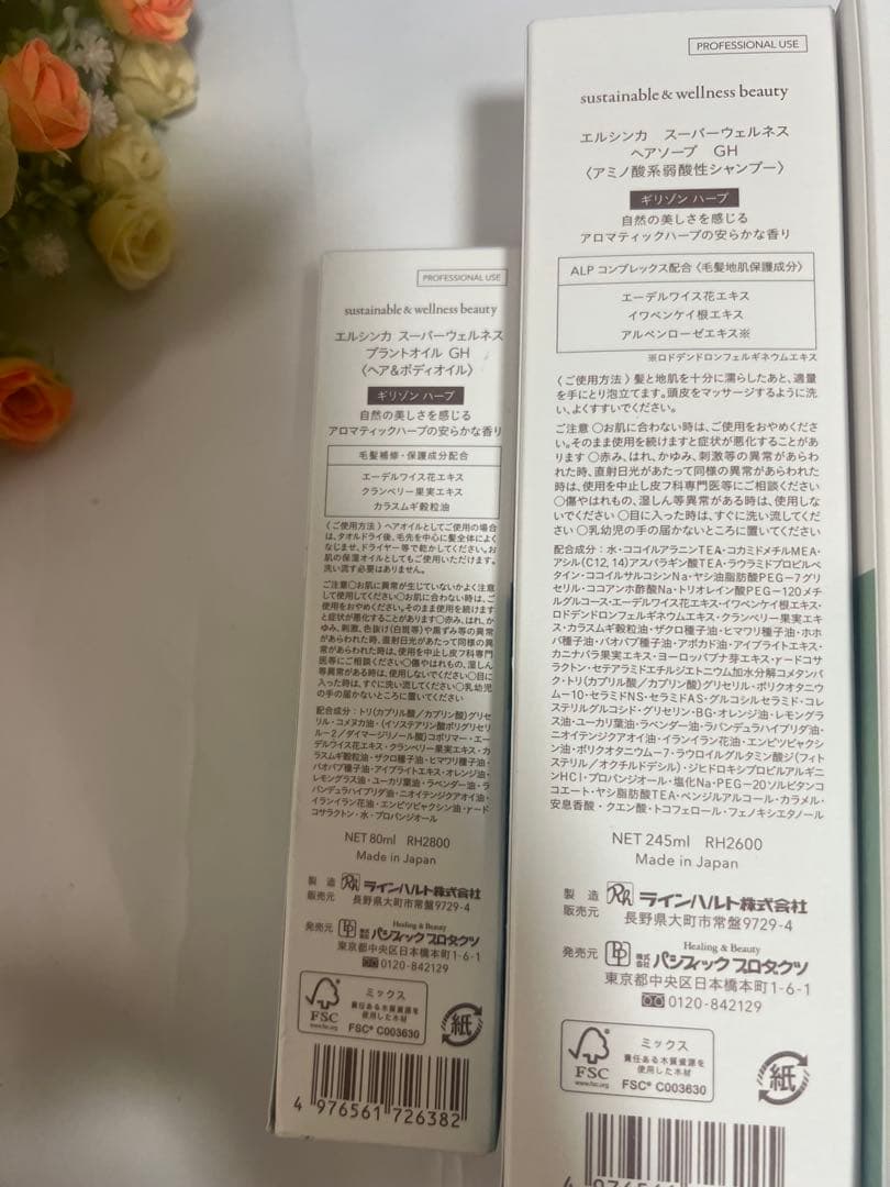 ellesinca ヘアケア 3点セット