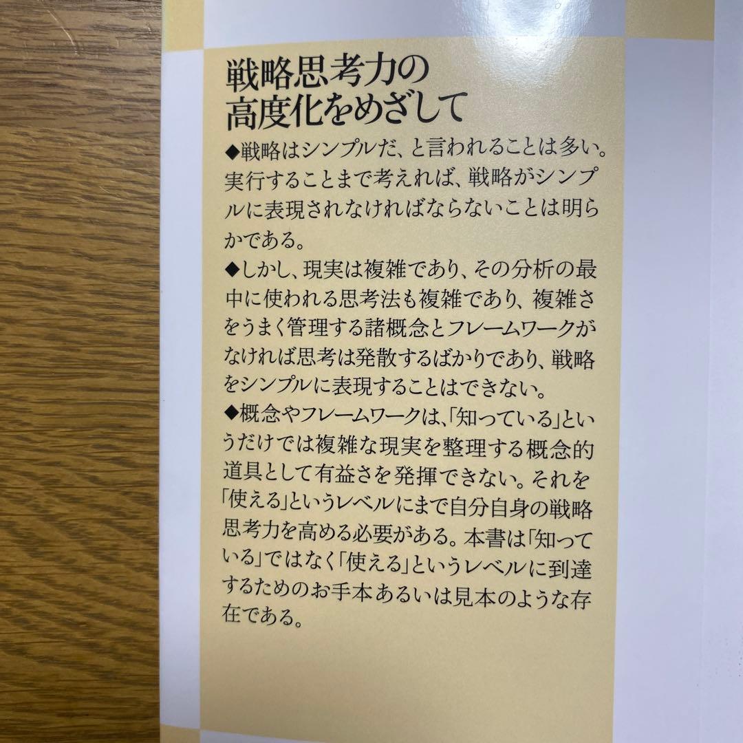 一橋MBA戦略分析ケースブック 全巻セット