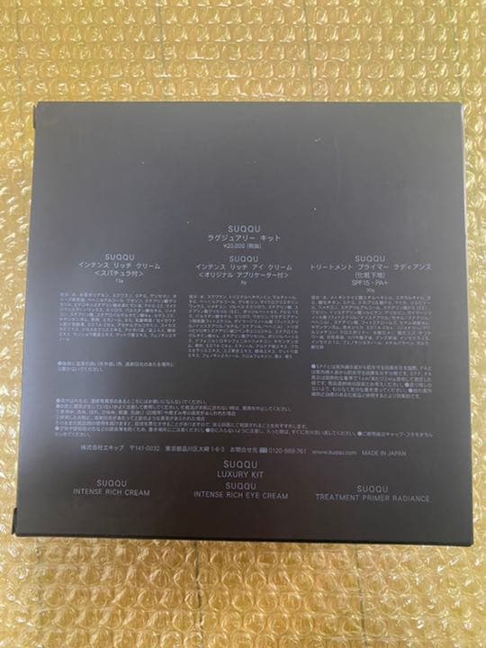 スックラグジュアリーキット