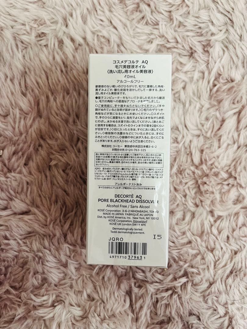 コスメデコルテ DECORTÉ AQ 毛穴美容液オイル　新品未使用