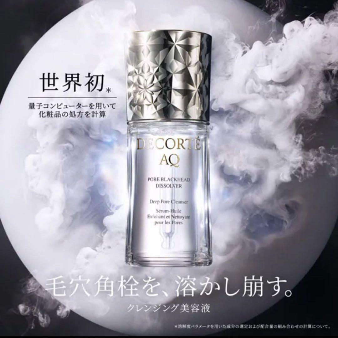 コスメデコルテ DECORTÉ AQ 毛穴美容液オイル　新品未使用