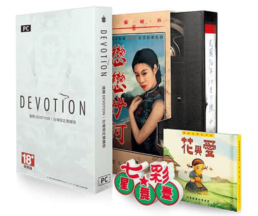 還願 Devotion PCゲーム 台湾限定版 レア