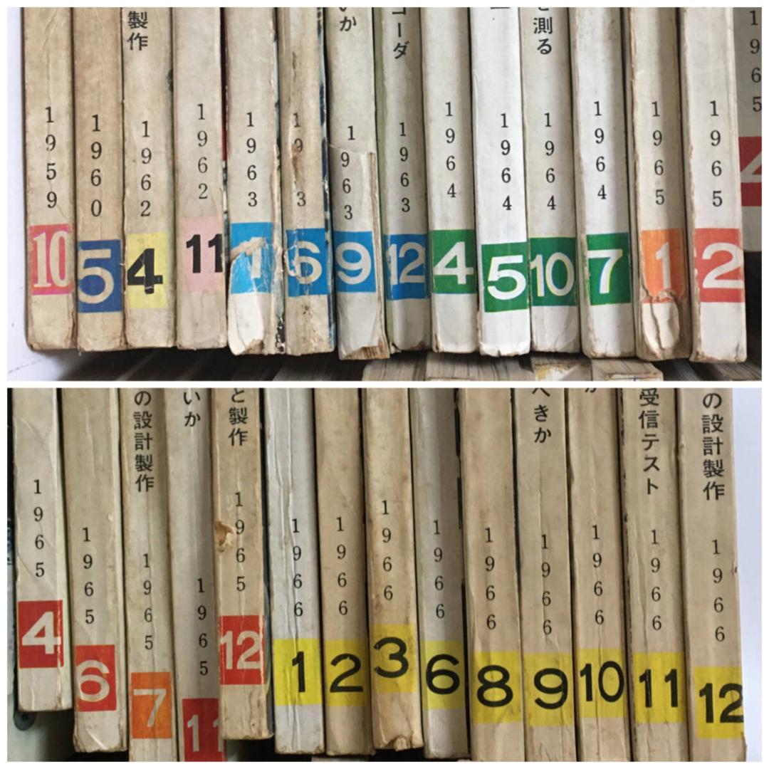 ラジオ技術 不揃いまとめて 51冊セット 昭和34年(1959年)～昭和60年
