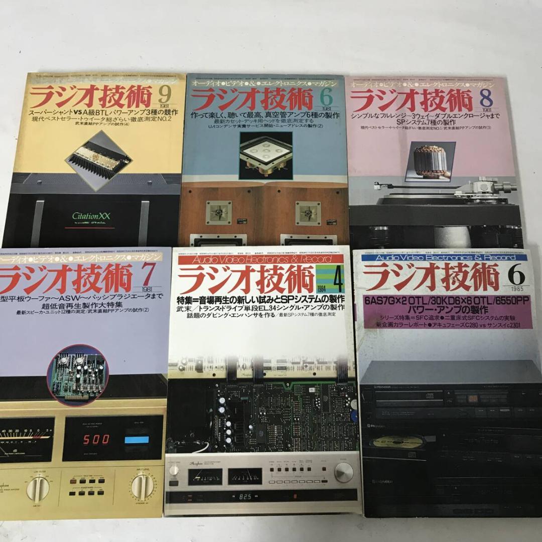ラジオ技術 不揃いまとめて 51冊セット 昭和34年(1959年)～昭和60年