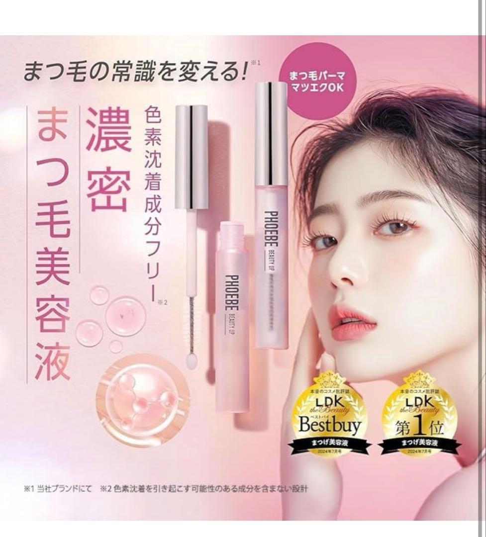 PHOEBE EYELASH SERUM N2 5ml 3箱セット