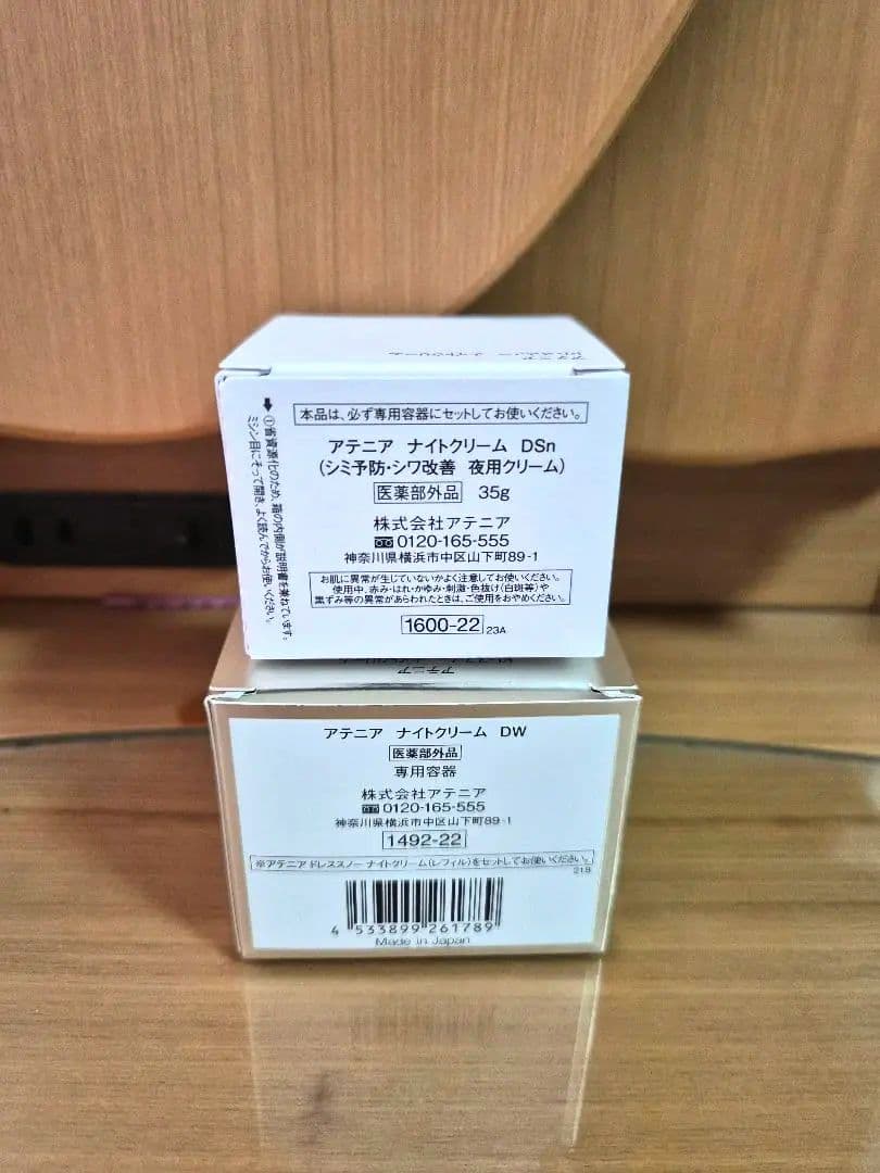 アテニア ナイトクリーム、ローション、エマルジョン ボトル タイプ4点セット