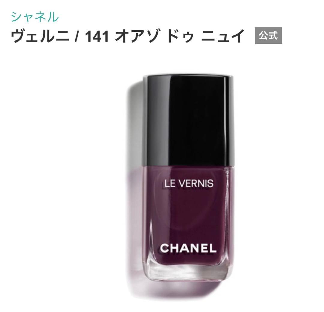 CHANEL アイシャドウ234 &ネイルカラー141 セット