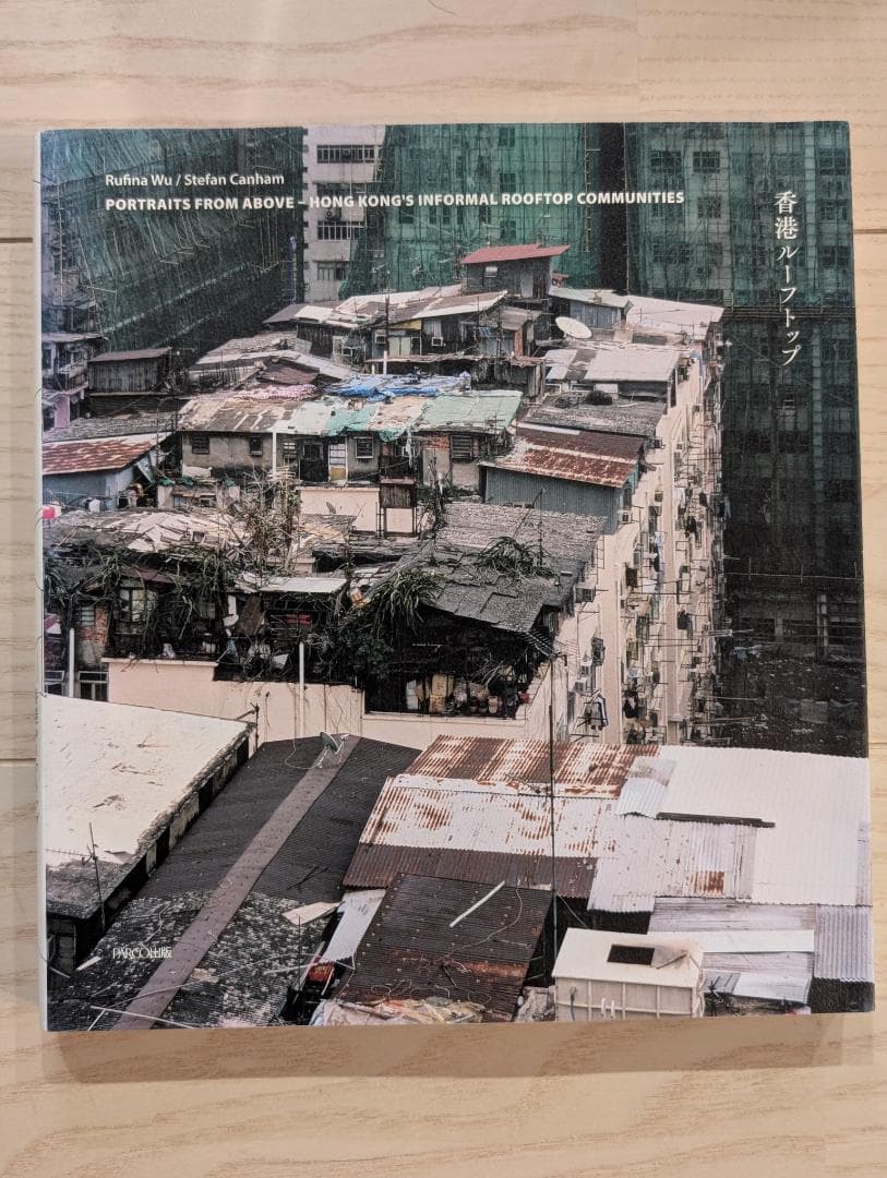 香港ルーフトップ ルフィナ・ウー、ステファン・カナム