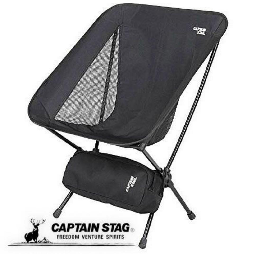 CAPTAIN STAG アウトドアチェア ブラック UC-1833 ２脚セット
