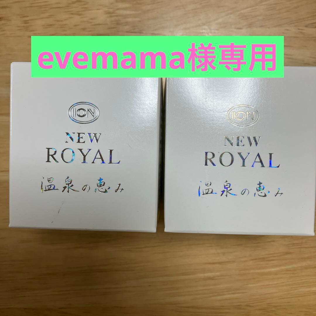 イオン化粧品 ニューロイヤル【新品　未使用　帯付き】