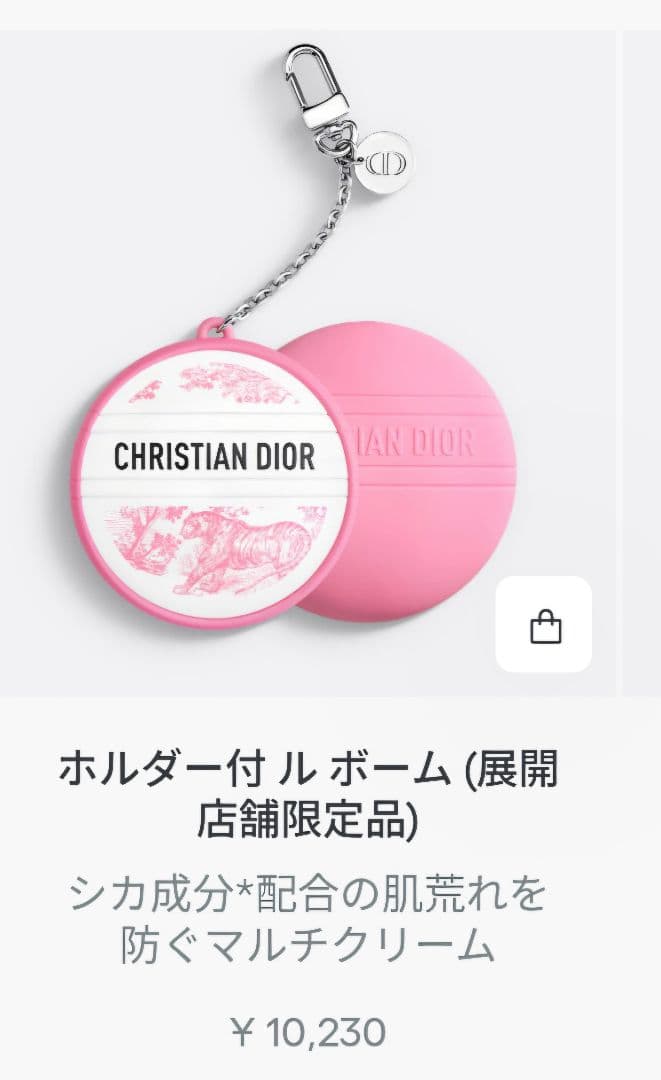 CHRISTIAN DIOR ルボーム バームケース ボディ ハンド ディオール