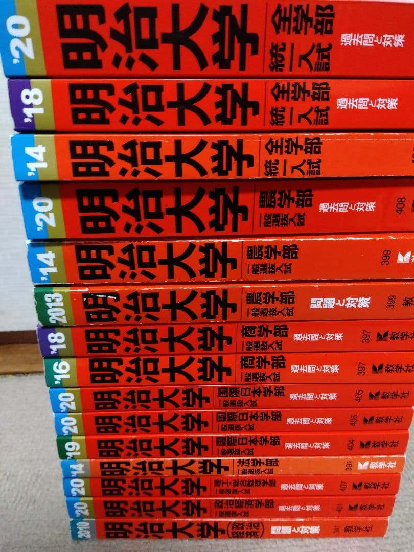 明治大学(全学部統一入試)