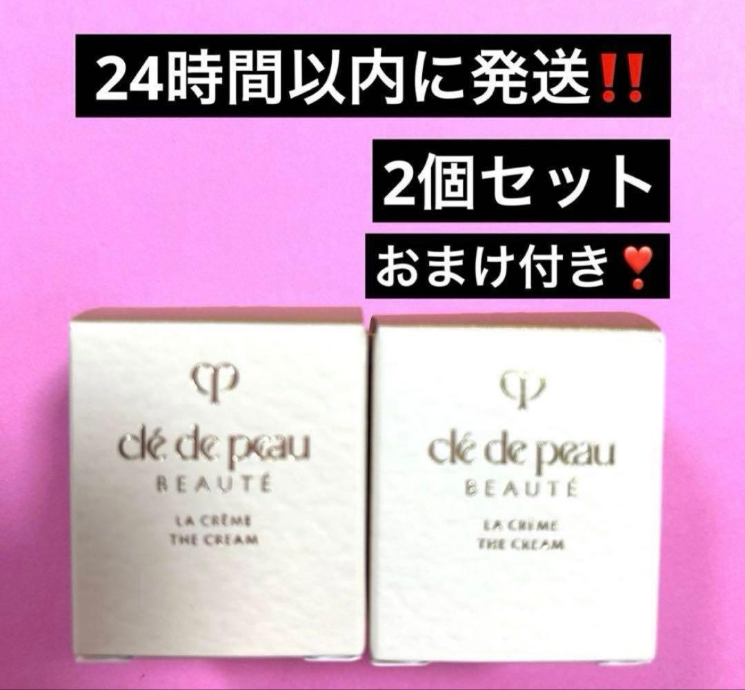 【23,833円相当‼️】クレドポーボーテ ラクレーム クリーム　特製サイズ　2個