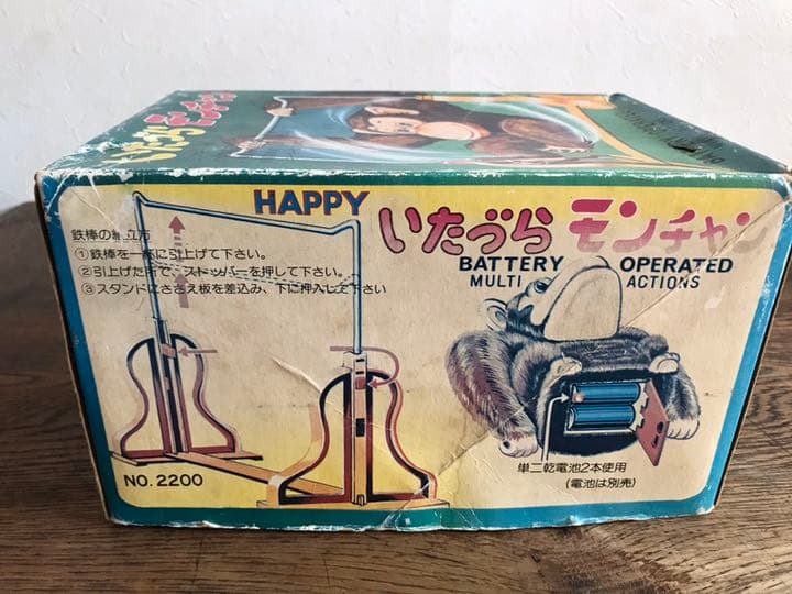 いたづらモンチャン 動作確認済み GA-ダイシン 昭和レトロ おもちゃ 当時物