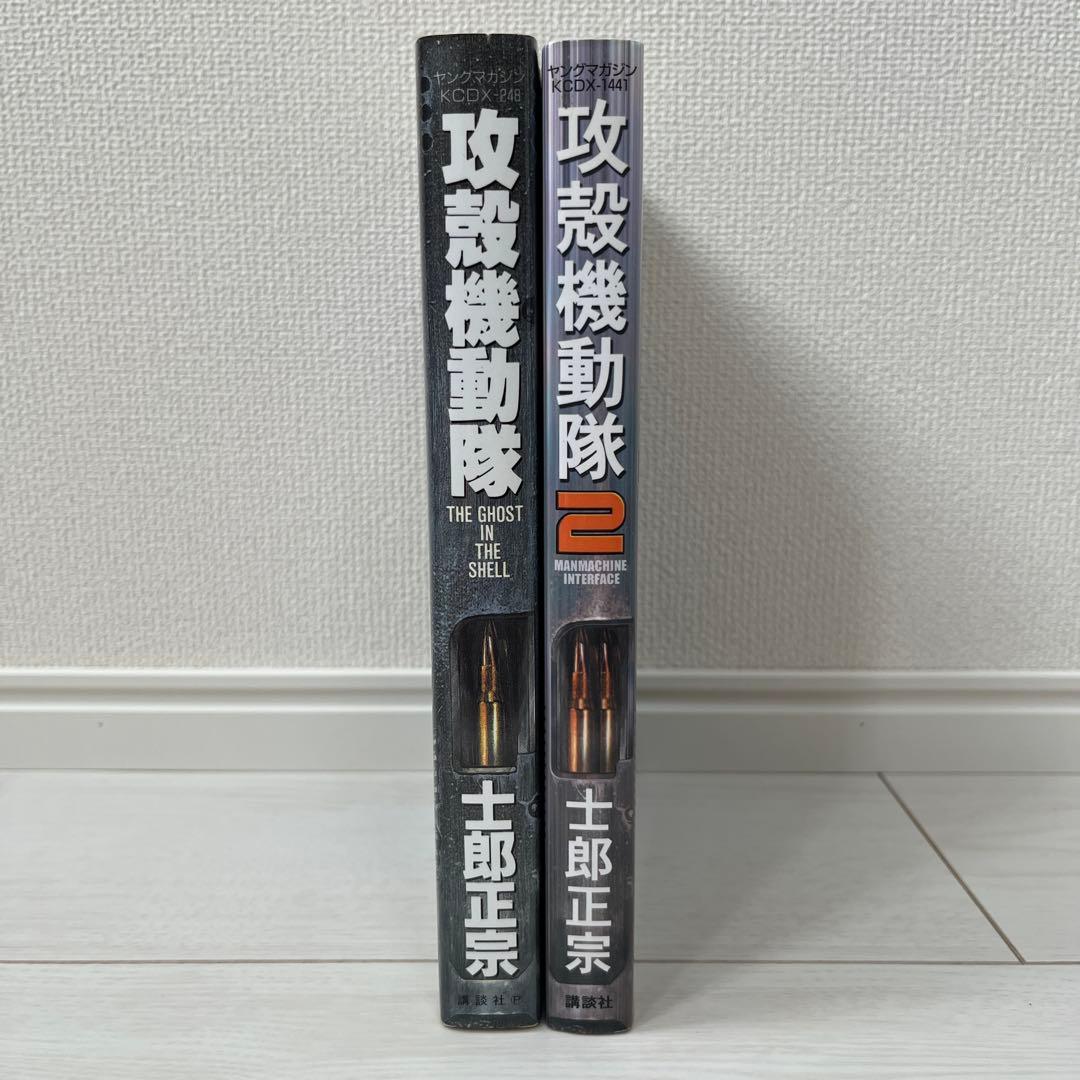 【初版】攻殻機動隊　1巻　2巻　まとめ売り　士郎正宗