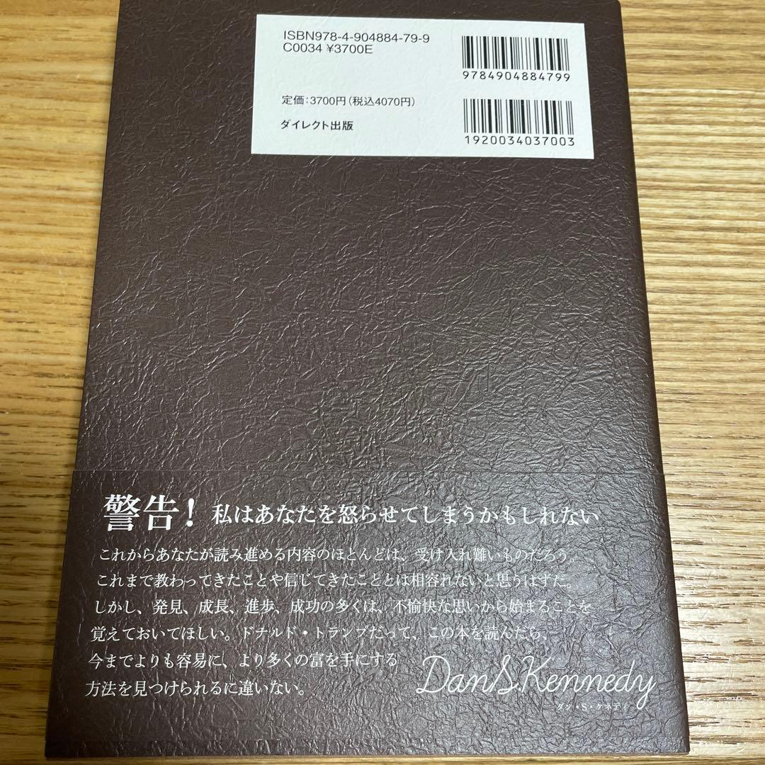 hula_1111 様26の行動原則 ダン・S・ケネディ