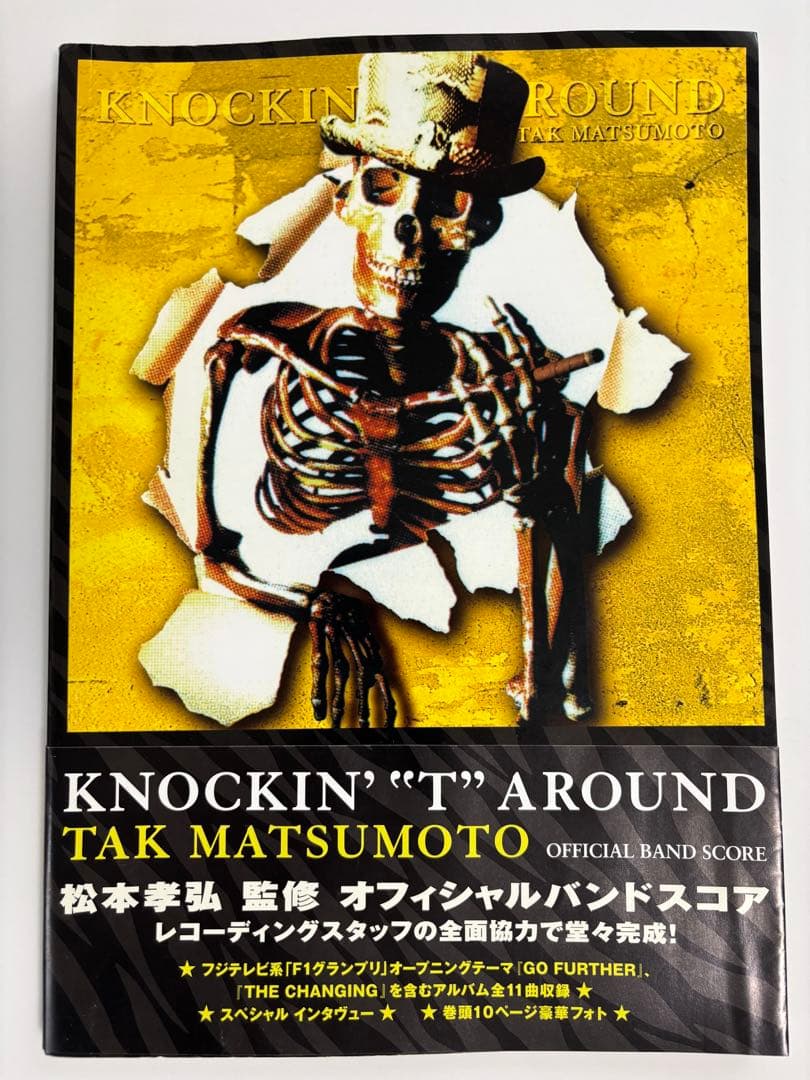 KNOCKIN' T AROUND TAK MATSUMOTO バンドスコア