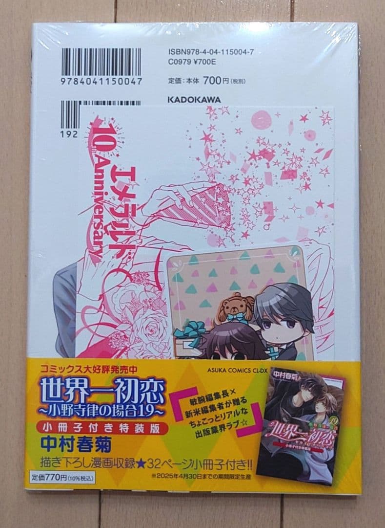 世界一初恋全19巻＋純情ロマンチカ全29巻セット（24巻なし） 中村春菊