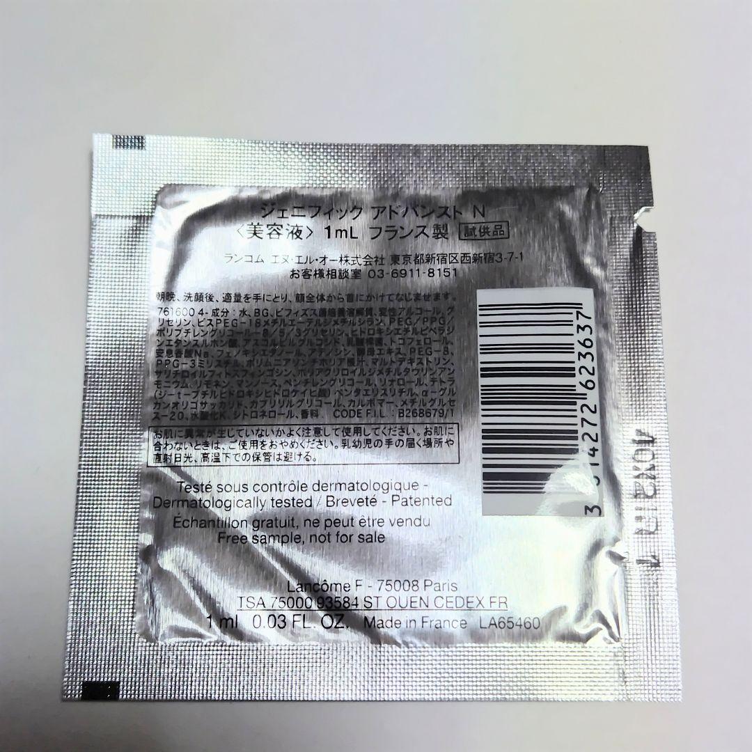 ランコム　ジェニフィック　アドバイストN　サンプル
