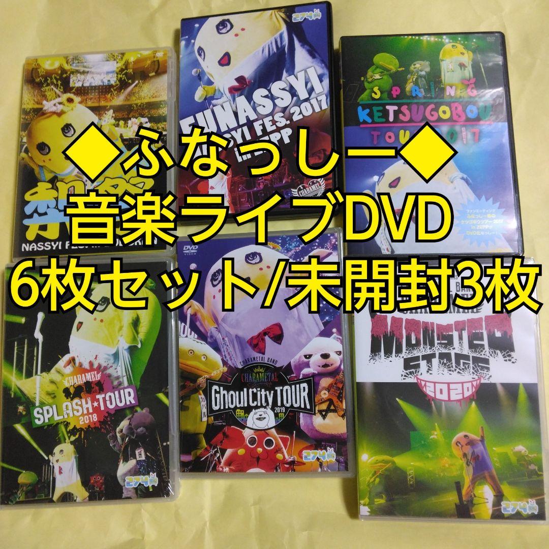 ふなっしー音楽ライブDVD　6枚組セット