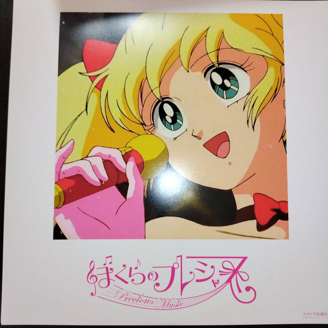 ぼくらのプレシャス