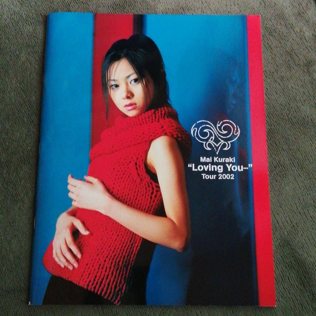 【 超プレミア】倉木麻衣　Loving You Tour2002パンフレット