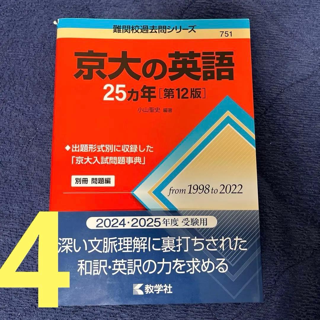 京都大学 文系 赤本 青本 過去問 まとめ売り