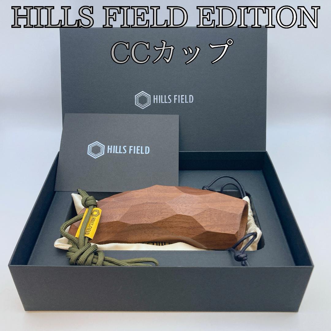 HILLS FIELD EDITION CCカップ 特級呪物 ウォールナット