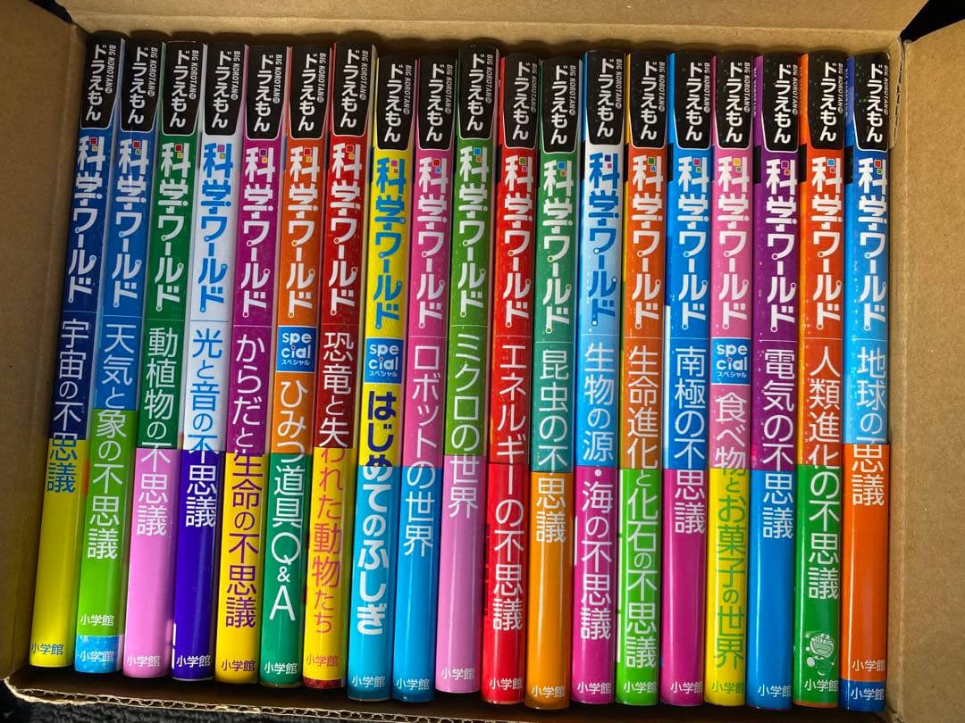 ドラえもん科学ワールド19巻セット