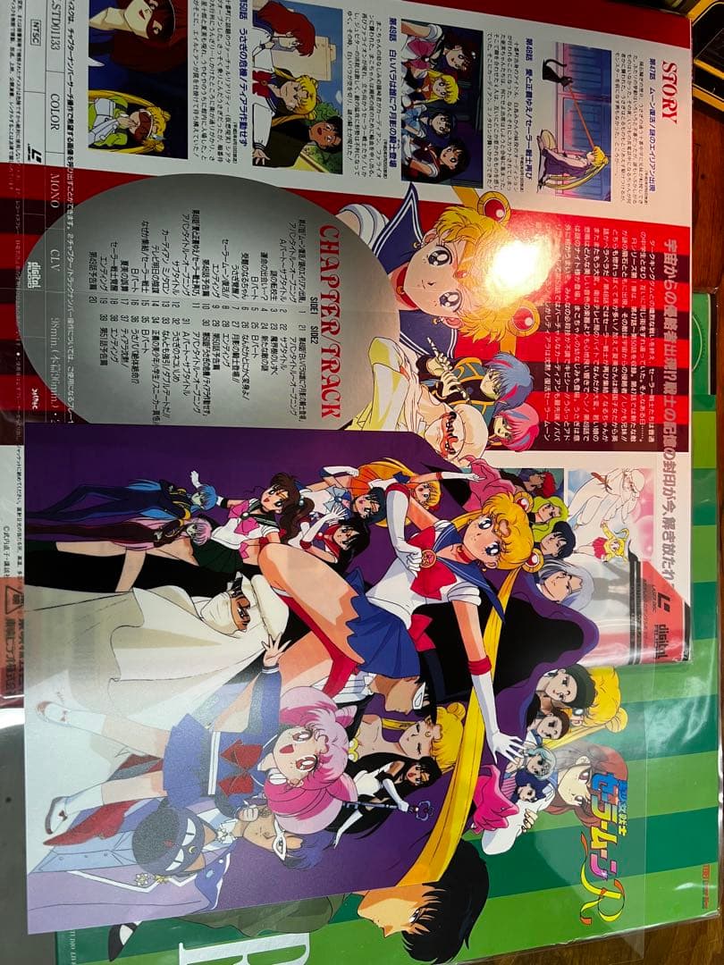 【輸送箱付き・美少女戦士セーラームーンR LD-BOX・コレクター向け・希少