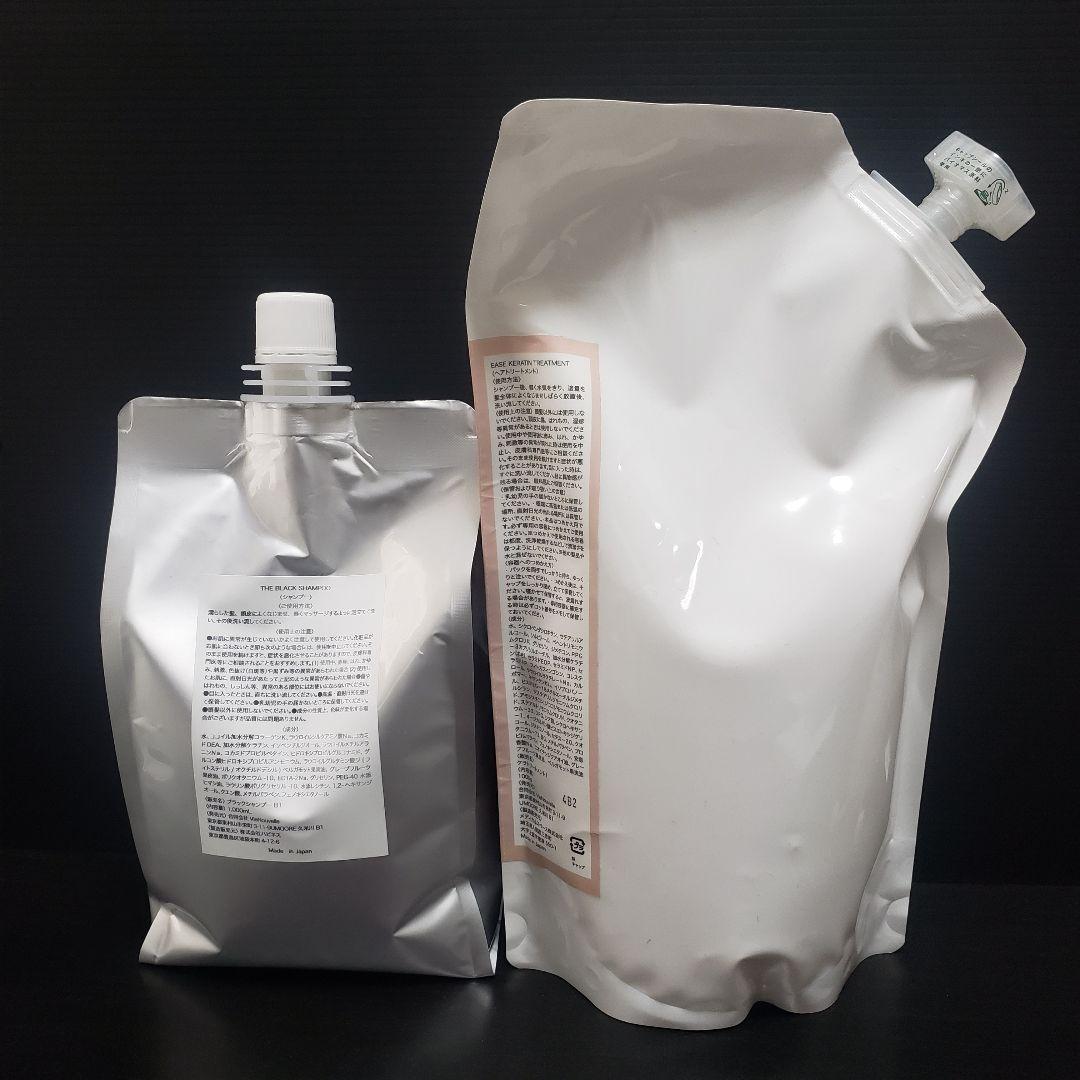 送料無料 新品 EASE ケラチン ブラックシャンプー トリートメント セット