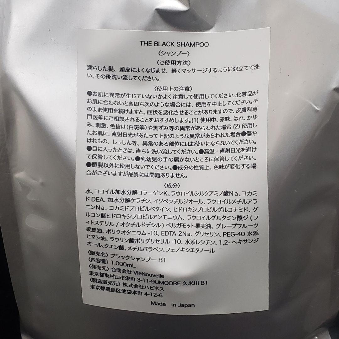 送料無料 新品 EASE ケラチン ブラックシャンプー トリートメント セット