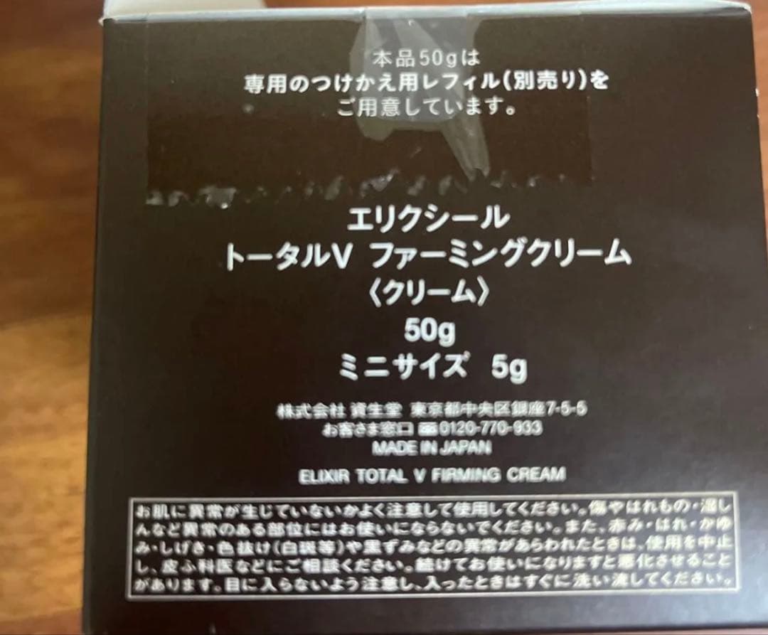 ELIXIR トータル V ファーミングクリーム 50g 新品