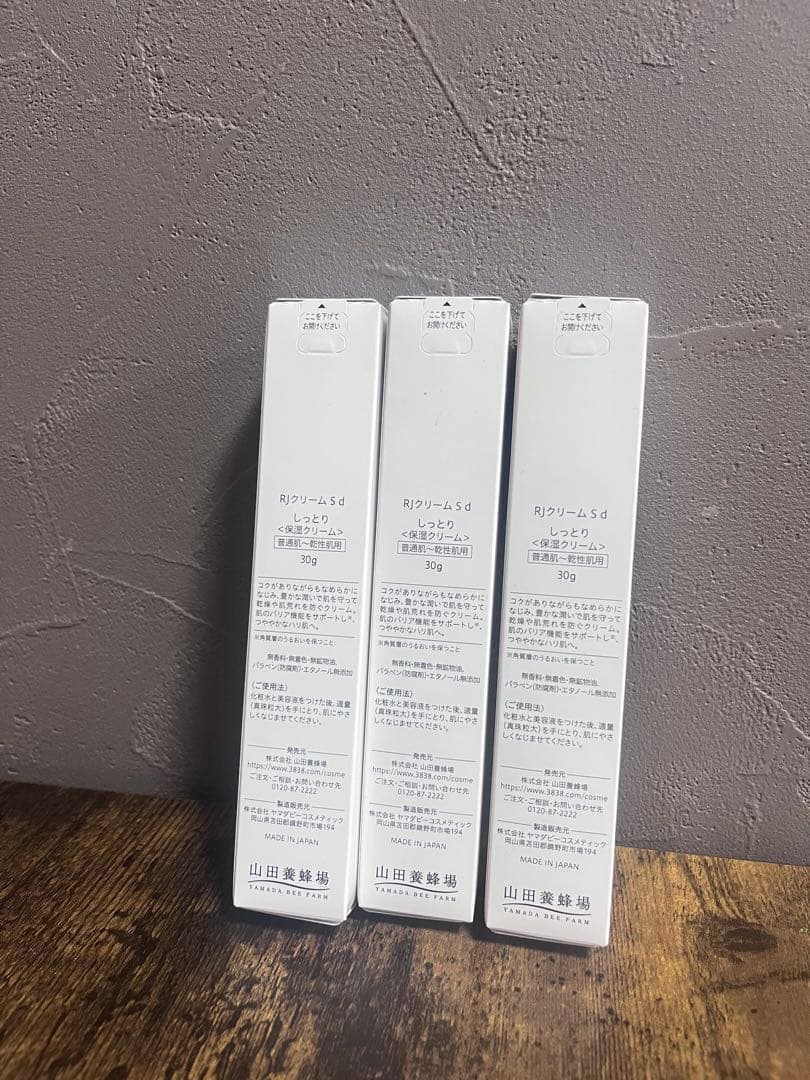 ※いくらどん※山田養蜂場 RJクリームSd しっとり 30g 3本セット
