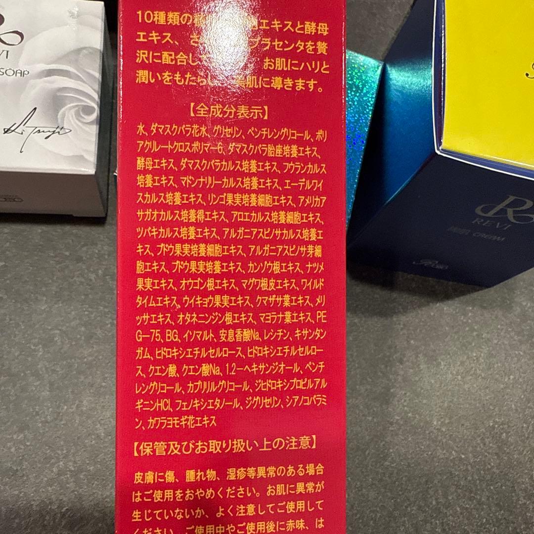 REVI 化粧水、美容液　7点セット