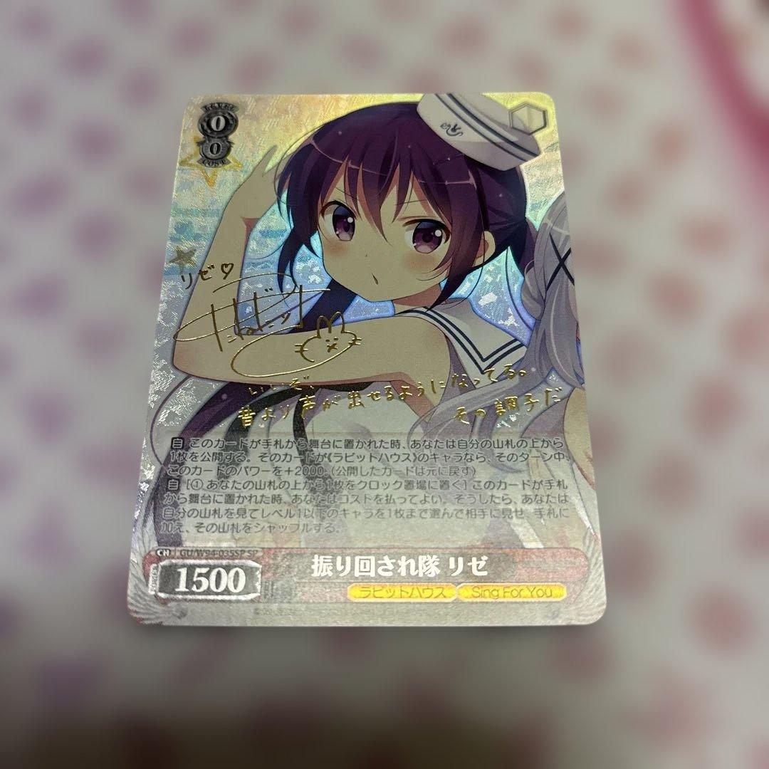 振り回され隊　リゼ　SP 金サイン　ごちうさ　ご注文はうさぎですか？