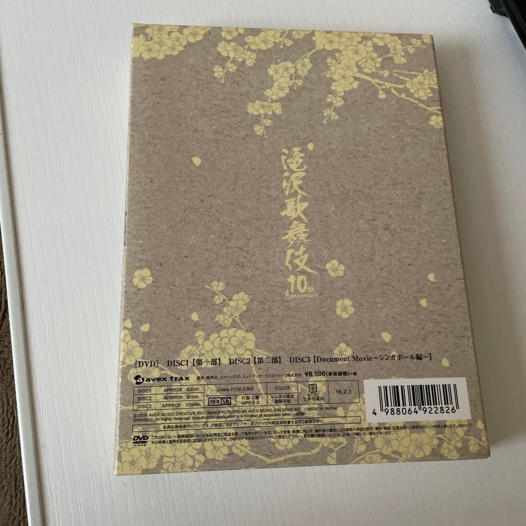 滝沢歌舞伎10th Anniversary シンガポール盤〈3枚組〉