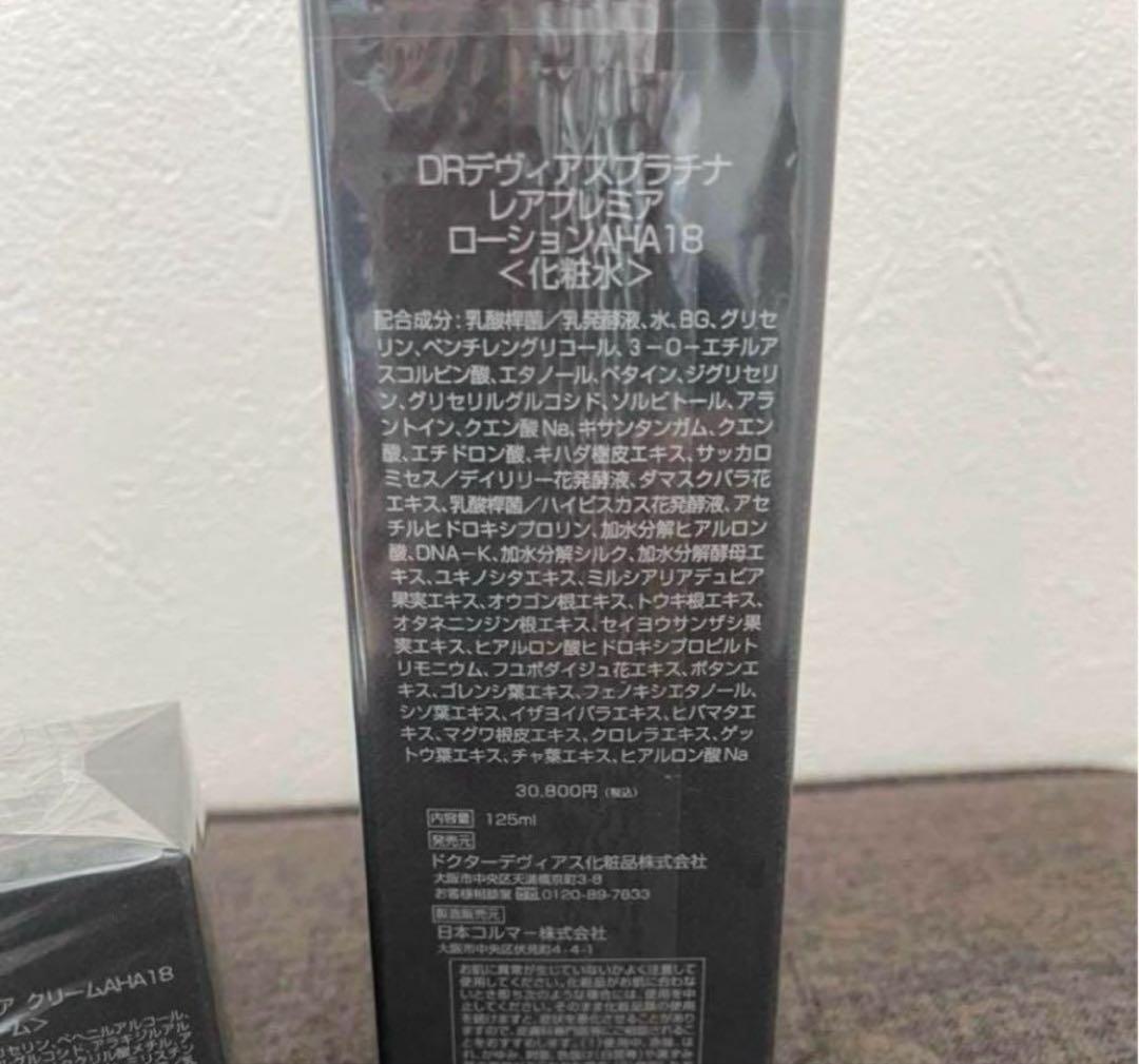 DRデヴィアス　プラチナレアプレミアローション クリームAHA18
